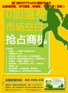 绿色环保高效节油 Fuelsc国际节油卡助力厦门网络科技迈入新纪元