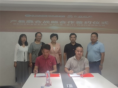 校企深度合作 实现共赢发展——我院与良优达海（厦门）网络科技公司举行校企合作签约仪式